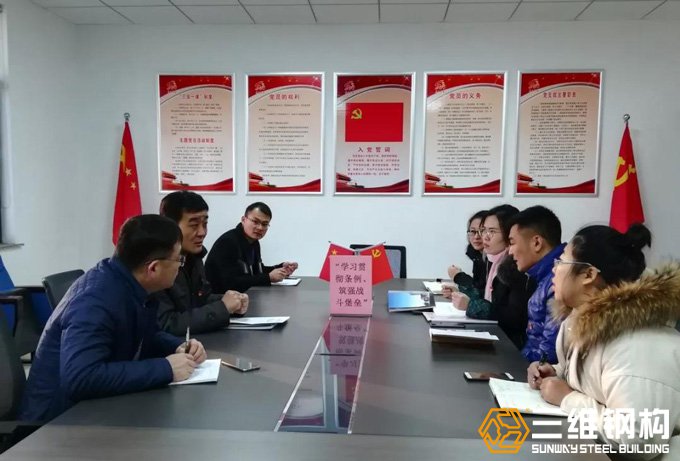 三維鋼構(gòu)黨支部開(kāi)展“學(xué)習(xí)貫徹條例、筑強(qiáng)戰(zhàn)斗堡壘”主題黨日活動(dòng)