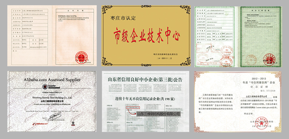 三維獲得的榮譽資質(zhì)